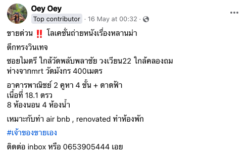 ขายบ้านหลานม่า