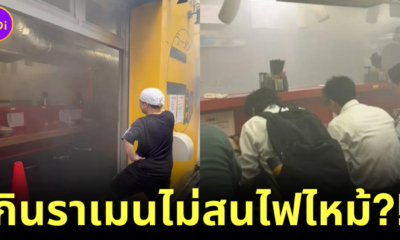 ลูกค้าชาวญี่ปุ่นยังคงนั่งโซ้ยราเมนเจ้าดังแบบไม่รู้ร้อน ขณะที่ร้านเกิดเพลิงไหม้