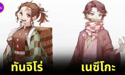 gender swap demon slayer