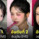 ไอดอลเกาหลี ชื่อเสียง พฤษภาคม 2024