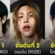 ไอดอลเกาหลี kpop ชื่อเสียง 2024
