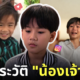 ประวัติน้องเจ้าคุณ ปณต สงครามสมรส