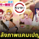 sushiro oshi no ko วันแม่ญี่ปุ่น