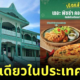 the pizza company แพร่