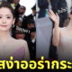 ยุนอา อันโซฮี เทศกาลหนังเมืองคานส์ 2024 cannes film festival