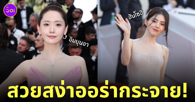 ยุนอา อันโซฮี เทศกาลหนังเมืองคานส์ 2024 cannes film festival