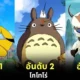 10 Best Animal anime characters of all time