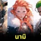 ตัวละครจากกลุ่มโจรสลัดหมวกฟางในเรื่อง One Piece กลายเป็น ชาวไวกิ้ง