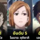 20 อันดับตัวละครอนิเมะที่มี "ผมสีน้ำตาล" ที่ได้รับความนิยมสูงสุดในปี 2024