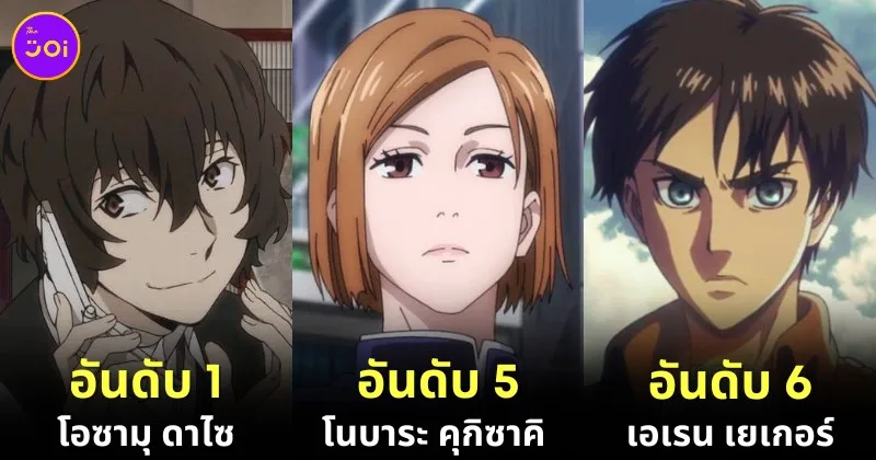 20 อันดับตัวละครอนิเมะที่มี "ผมสีน้ำตาล" ที่ได้รับความนิยมสูงสุดในปี 2024