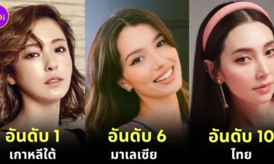 20 อันดับประเทศที่มีผู้หญิงสวยมากที่สุดในเอเชียประจำปี 2024