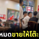 สองสาวจีนสั่งอาหารมาเยอะจนกินไม่หมด แต่ไม่อยากห่อกลับบ้าน เลยขายอาหารที่เหลือให้โต๊ะข้าง ๆ แทน?!