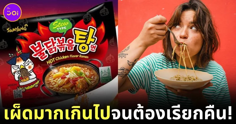 Denmark recalls Samyang too Spicy