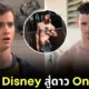 "แดน เบนสัน (Dan Benson)" อดีตดารา "Disney" ผันตัวเป็นดาว "OnlyFans" เพราะตามลบรูปหลุดไม่ไหว เลยลงรูปให้ดูเองซะเลย!