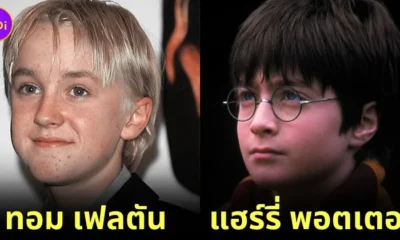 14 นักแสดงที่เคยเกือบได้รับบทตัวละครหลักในหนังเรื่อง "Harry Potter"