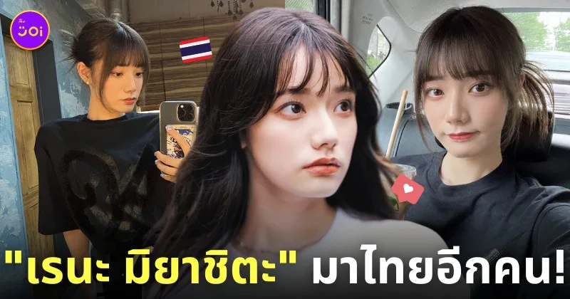 เรนะ มิยาชิตะ rena miyashita นางเอก av ญี่ปุ่น มาไทย