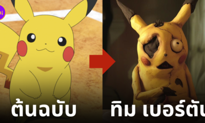 pokemon โปเกมอน หนังทิม เบอร์ตัน ai