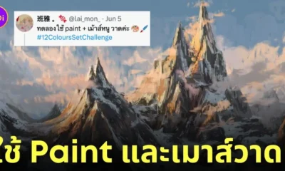วาดรูปในโปรแกรม paint เมาส์หนู