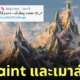 วาดรูปในโปรแกรม paint เมาส์หนู