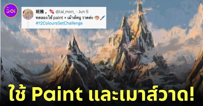 วาดรูปในโปรแกรม paint เมาส์หนู