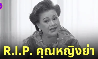 แม่แอ๊ด โฉมฉาย เสียชีวิต อายุ 73 ปี