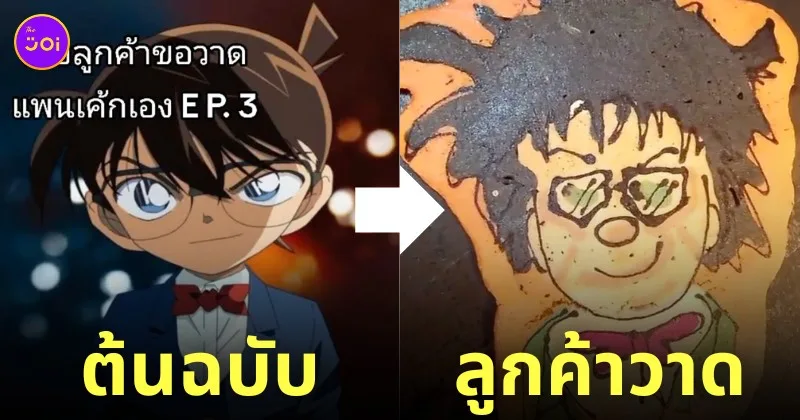 artyummy ร้านแพนเค้กวาดรูปเหมือน โคนัน โก๋แก่