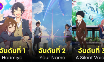 อนิเมะญี่ปุ่น โรแมนติก ดีที่สุด