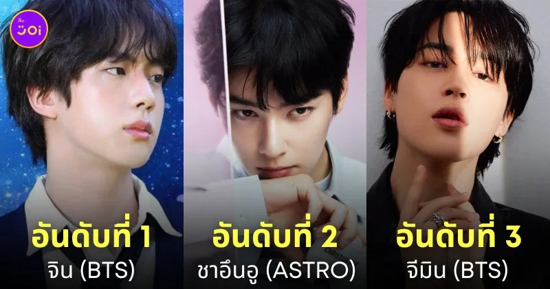 ไอดอลเกาหลี ชื่อเสียง มิถุนายน 2024