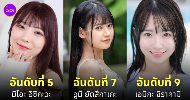 นางเอก av ญี่ปุ่น ยอดนิยม 2024