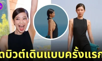 เจนนี่ เดินแบบ JACQUEMUS ครั้งแรก