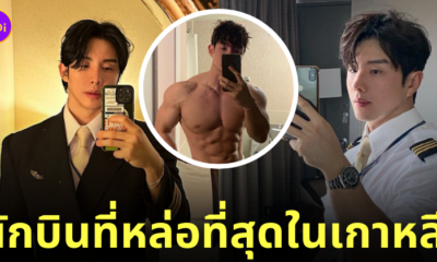 อีซังกิล นักบินหล่อที่สุด เกาหลี korean air