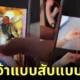 ไหว้เจ้า ไอโฟน