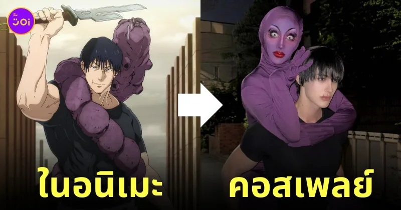คอสเพลย์โทจิ jujutsu kaisen หนอนสีม่วง