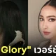 ป้าแจ๋ว ซีรีส์ the glory เวอร์ชั่นไทย แต้ว ณฐพร