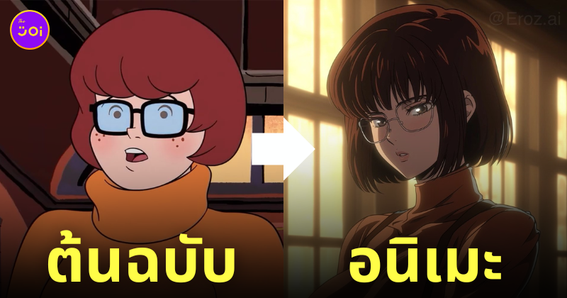 scooby-doo เวอร์ชั่นอนิเมะ ai วาด