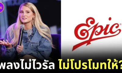 "เมแกน เทรนเนอร์ (Meghan Trainor)" เผยค่ายเพลงจะไม่โปรโมทผลงานใหม่ของเธอบนวิทยุ ถ้าเพลงไม่ดังจนเป็นไวรัลบน "TikTok"