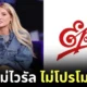 "เมแกน เทรนเนอร์ (Meghan Trainor)" เผยค่ายเพลงจะไม่โปรโมทผลงานใหม่ของเธอบนวิทยุ ถ้าเพลงไม่ดังจนเป็นไวรัลบน "TikTok"