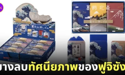 ยางลบฟูจิซัง วิวภูเขาไฟฟูจิ mount fuji eraser