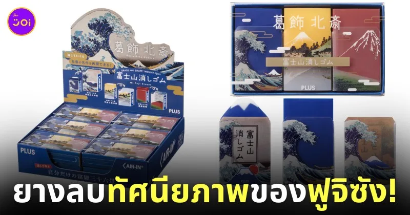 ยางลบฟูจิซัง วิวภูเขาไฟฟูจิ mount fuji eraser