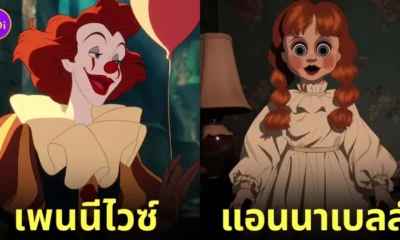 ตัวละคร ไอคอนในหนังสยองขวัญ Horror icons การ์ตูนดิสนีย์ยุคคลาสสิก Disney aiart