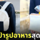 กระเป๋ารูปอาหาร ญี่ปุ่น no-ticca