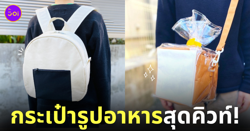 กระเป๋ารูปอาหาร ญี่ปุ่น no-ticca