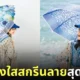 ร่มโปร่งใสสกรีนลายน่ารัก Felissimo
