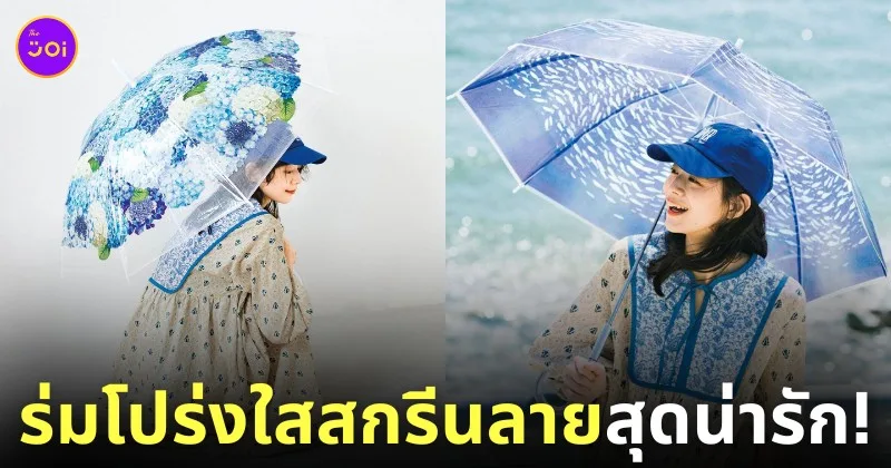 ร่มโปร่งใสสกรีนลายน่ารัก Felissimo