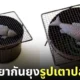 ถาดใส่ยากันยุงรูปเตาปลาย่าง