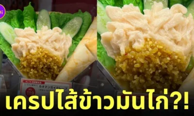 เครปข้าวมันไก่ ญี่ปุ่น