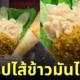 เครปข้าวมันไก่ ญี่ปุ่น