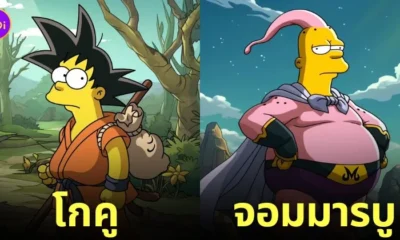 ตัวละคร Dragon Ball Z เวอร์ชั่นการ์ตูน The Simpsons aiart