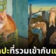 งานศิลปะคลาสสิก แมวส้ม fatcatart