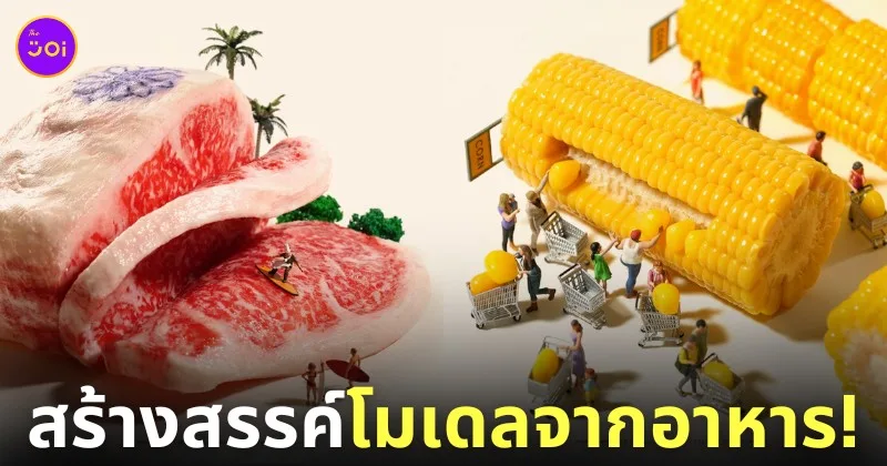 โมเดลโลกใบจิ๋ว โมเดลมนุษย์จิ๋ว โมเดลคนจิ๋ว Tatsuya Tanaka